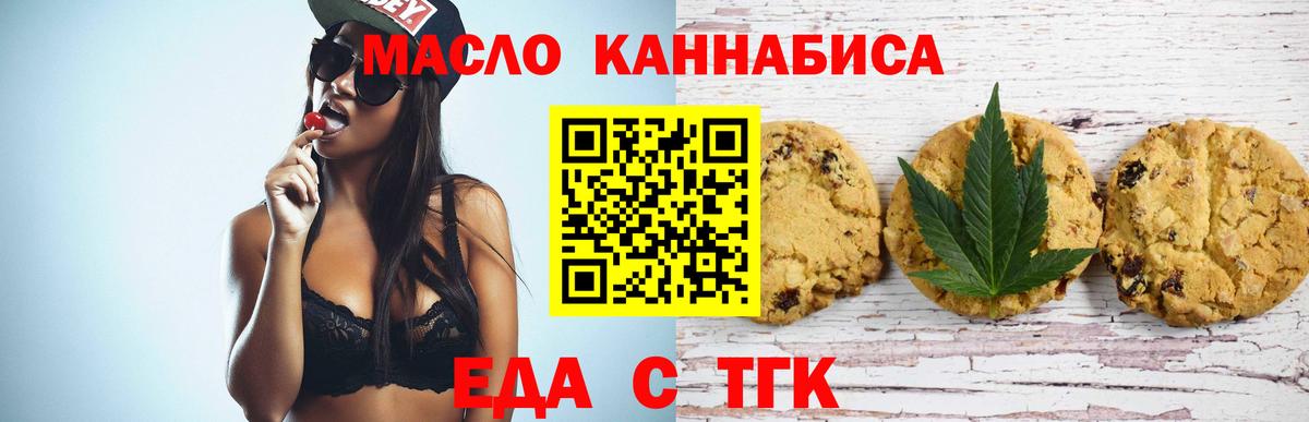 Еда ТГК марихуана  Вход с VPN  Спасск-Дальний 