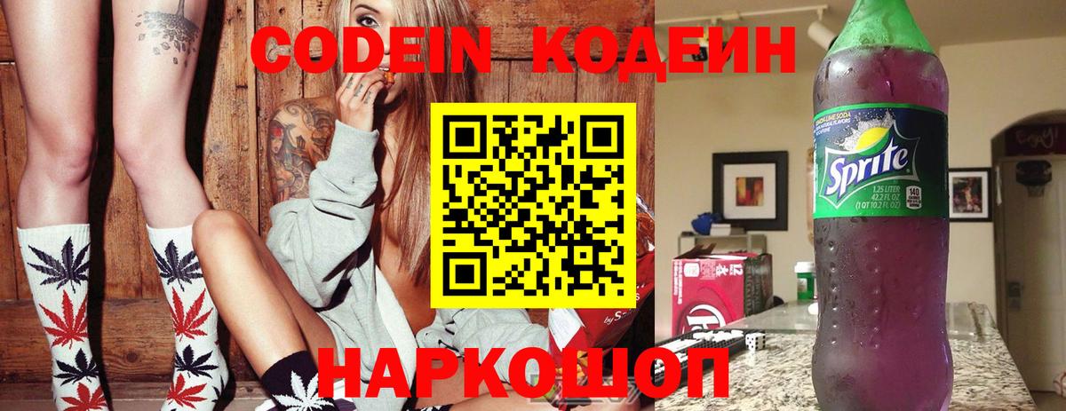 Кодеиновый сироп Lean Purple Drank  Вход с VPN  Спасск-Дальний  Кодеин Purple Drank 