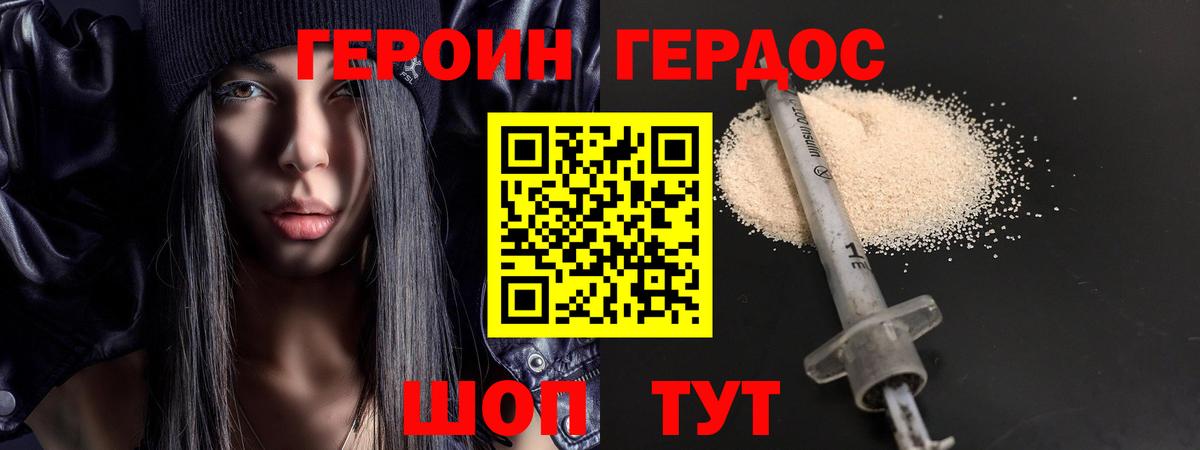 ГЕРОИН герыч  Вход с VPN  ГЕРОИН  Спасск-Дальний 
