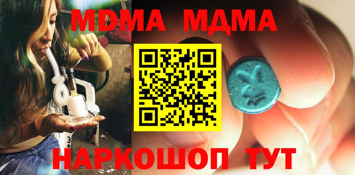 МДМА  МДМА crystal  Вход с VPN  Спасск-Дальний  МДМА Molly 