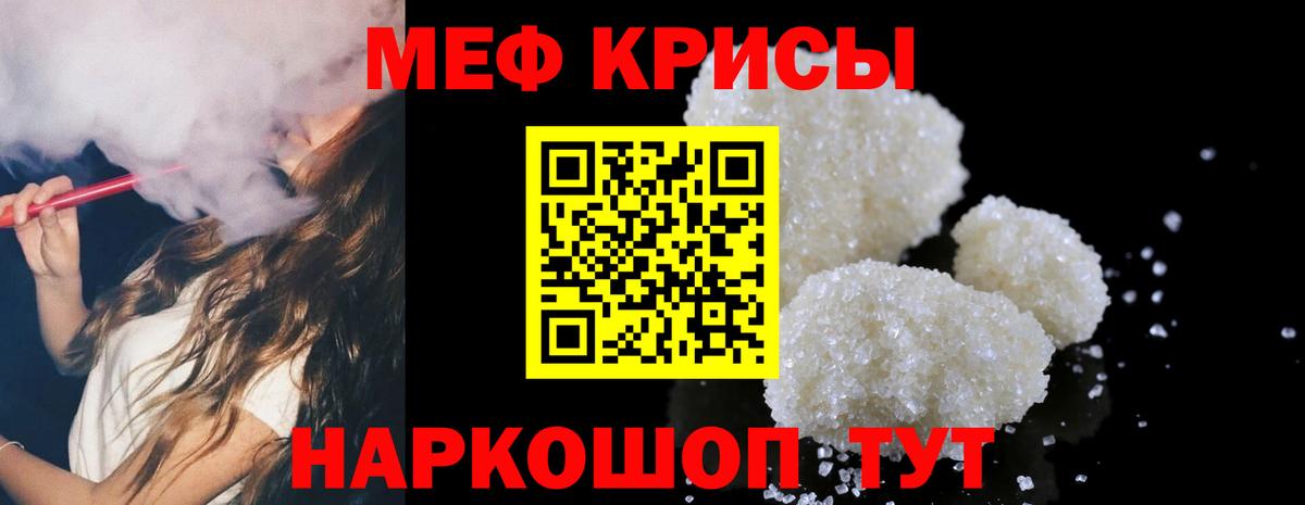 Меф мяу мяу кристаллы Спасск-Дальний