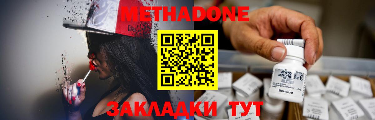 МЕТАДОН мёд  Метадон белоснежный  Спасск-Дальний  Вход с VPN 