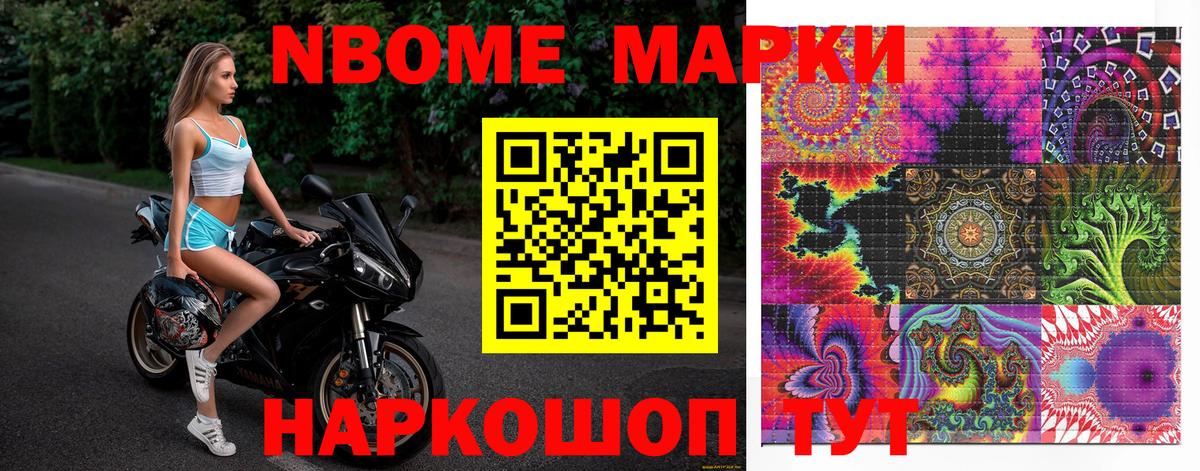 Марки N-bome 1500мкг  Марки N-bome 1500мкг  Вход с VPN  Спасск-Дальний 